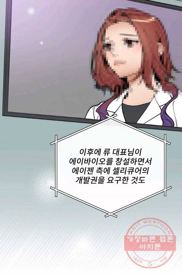나 혼자 천재 DNA 63화 4