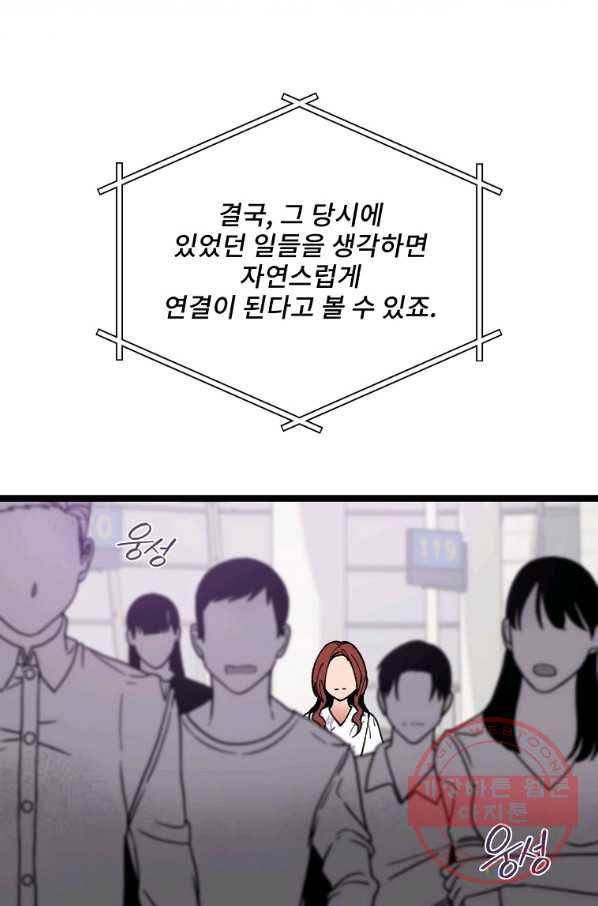 나 혼자 천재 DNA 63화 5