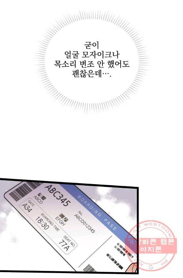나 혼자 천재 DNA 63화 7