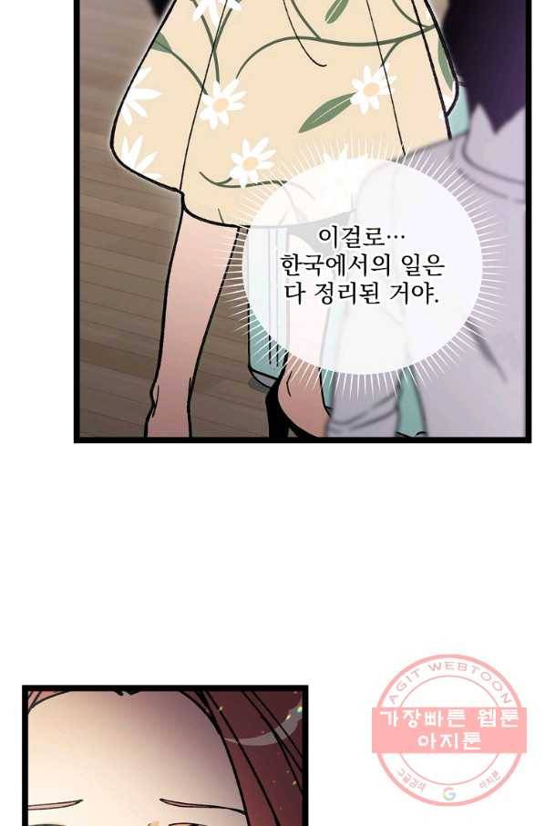 나 혼자 천재 DNA 63화 9