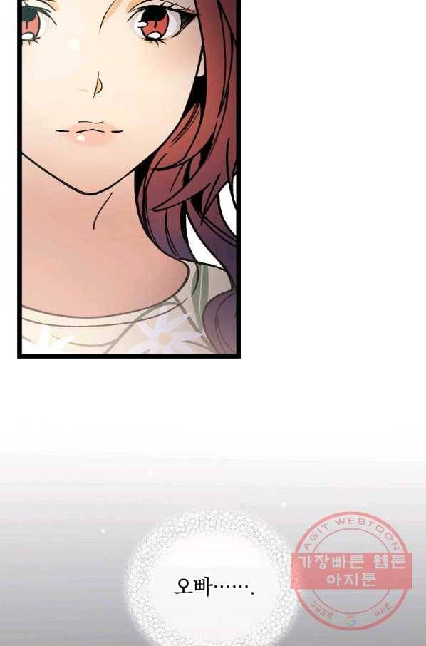 나 혼자 천재 DNA 63화 10