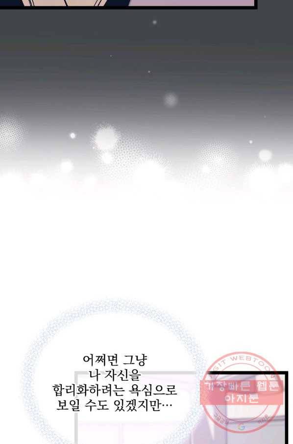 나 혼자 천재 DNA 63화 13