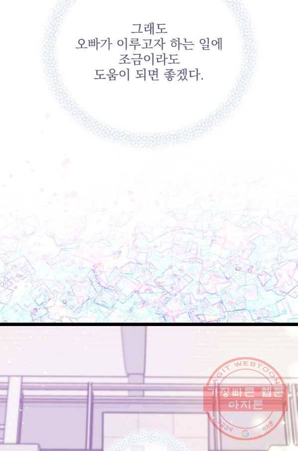 나 혼자 천재 DNA 63화 15