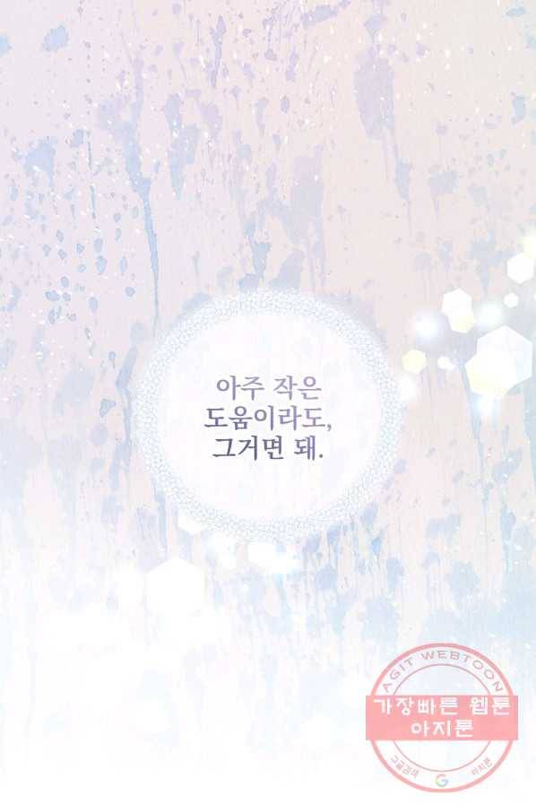 나 혼자 천재 DNA 63화 17