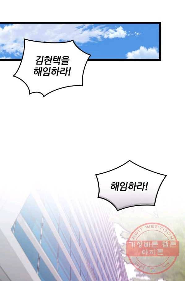 나 혼자 천재 DNA 63화 19