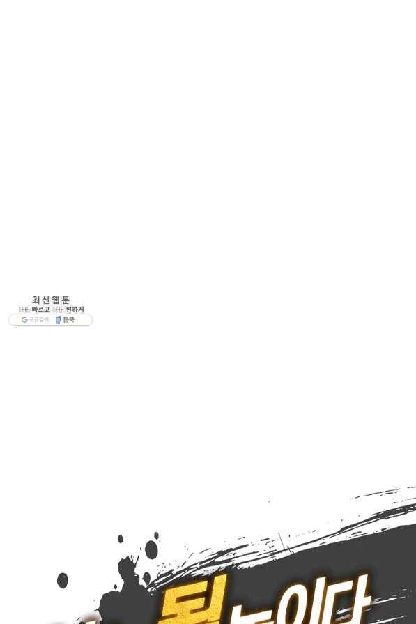 나는 될놈이다 109화 9