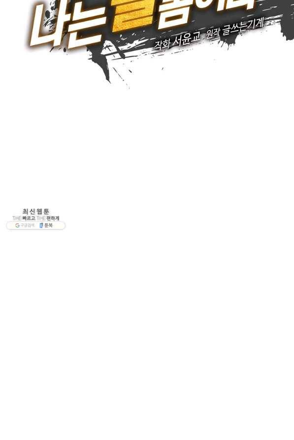 나는 될놈이다 109화 10