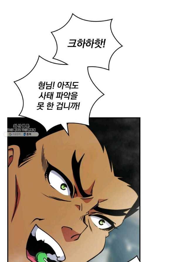 나는 될놈이다 109화 20