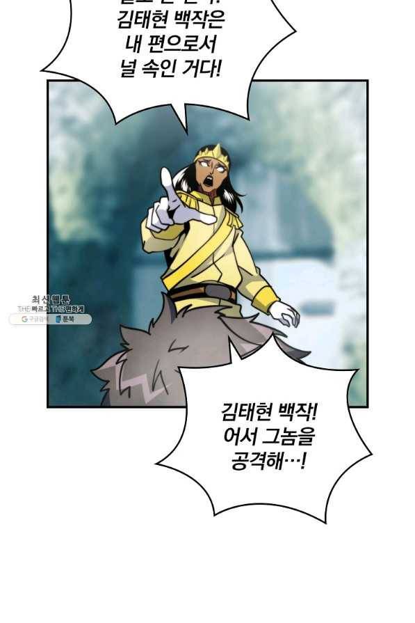 나는 될놈이다 109화 22