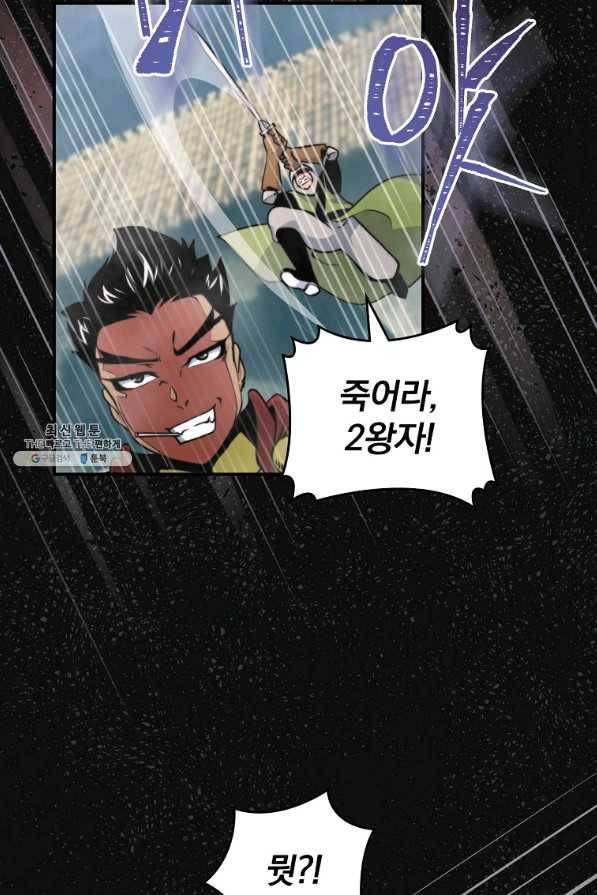 나는 될놈이다 109화 26