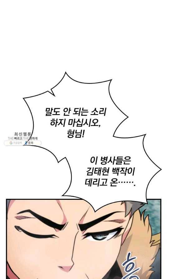 나는 될놈이다 109화 31