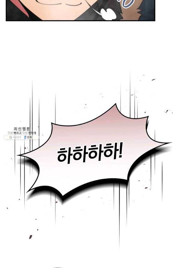 나는 될놈이다 109화 32