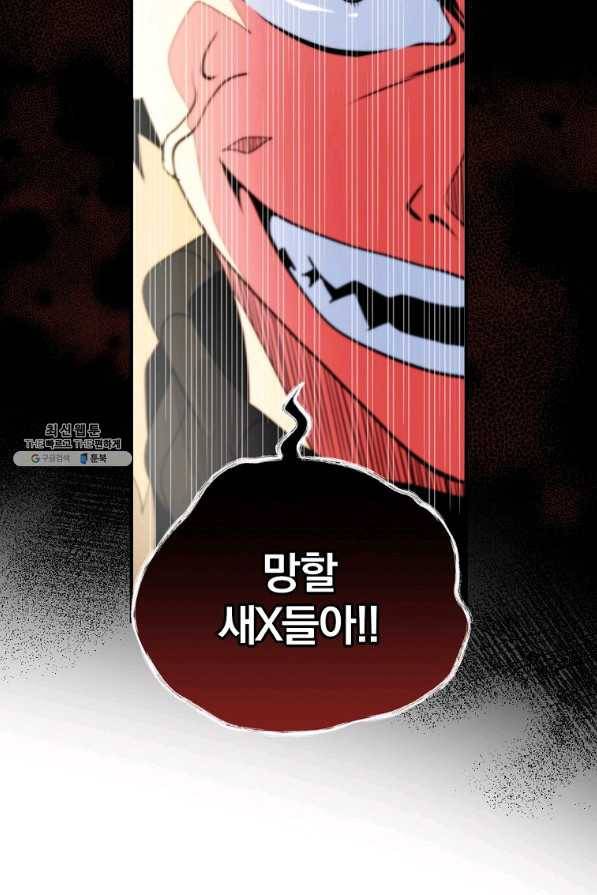 나는 될놈이다 109화 37