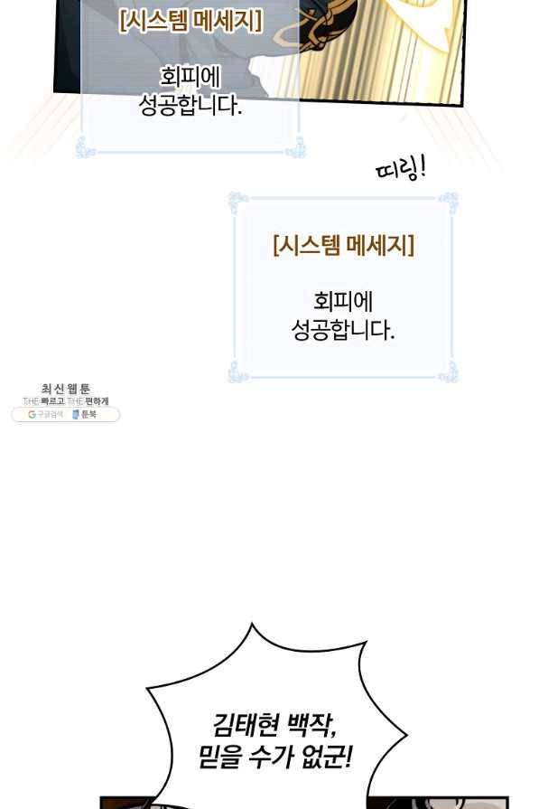 나는 될놈이다 109화 44