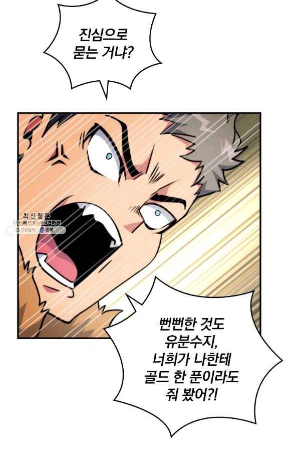 나는 될놈이다 109화 46