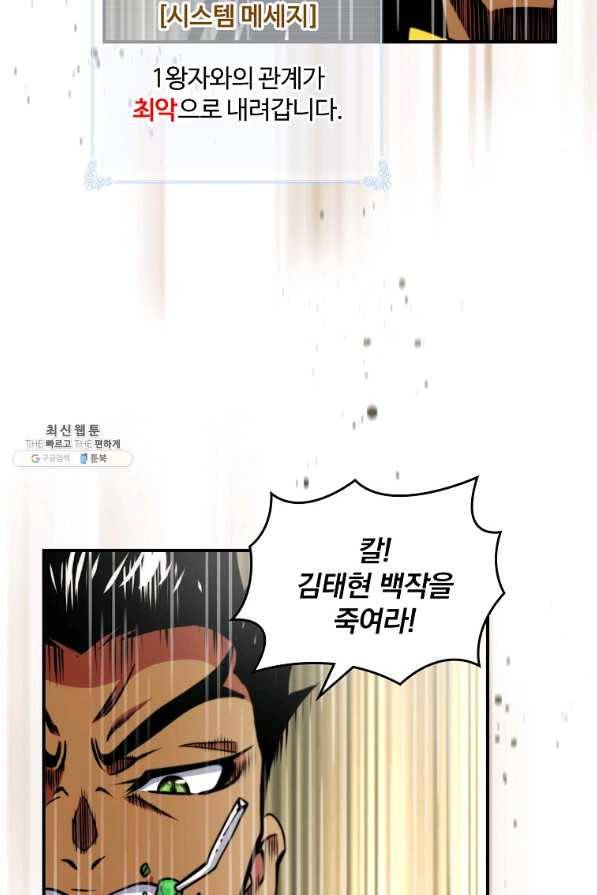 나는 될놈이다 109화 48