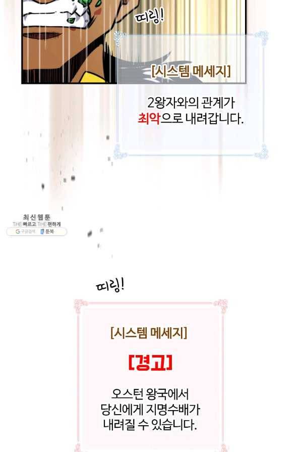 나는 될놈이다 109화 49