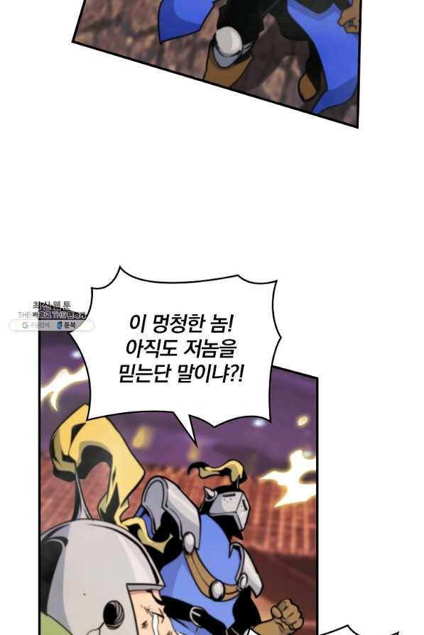 나는 될놈이다 109화 57