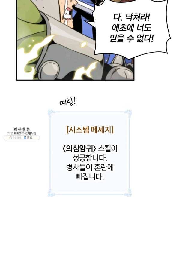 나는 될놈이다 109화 58