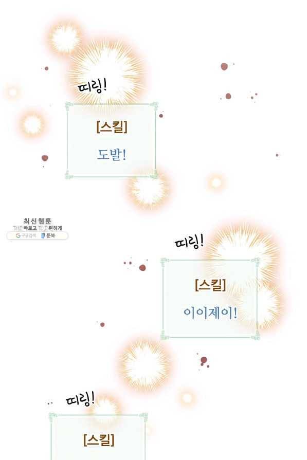 나는 될놈이다 109화 59