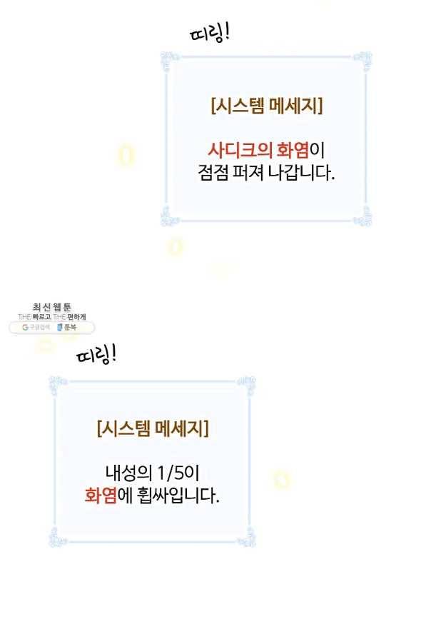 나는 될놈이다 109화 61