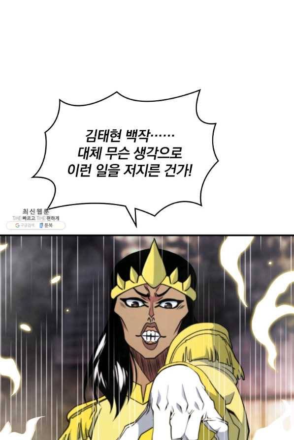나는 될놈이다 109화 62