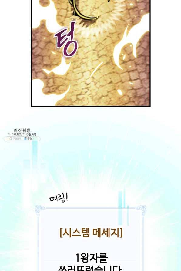 나는 될놈이다 109화 71