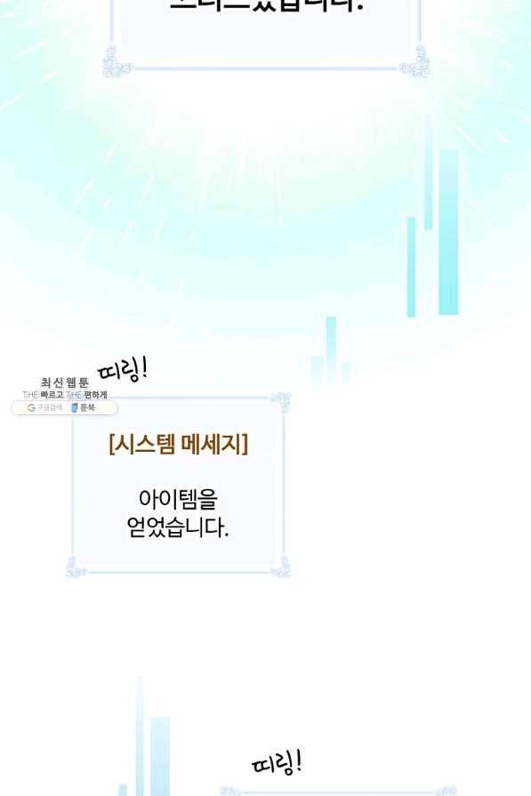 나는 될놈이다 109화 72