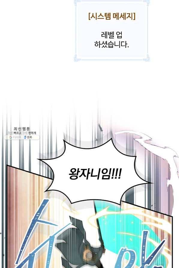 나는 될놈이다 109화 74
