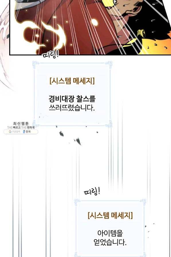 나는 될놈이다 109화 77