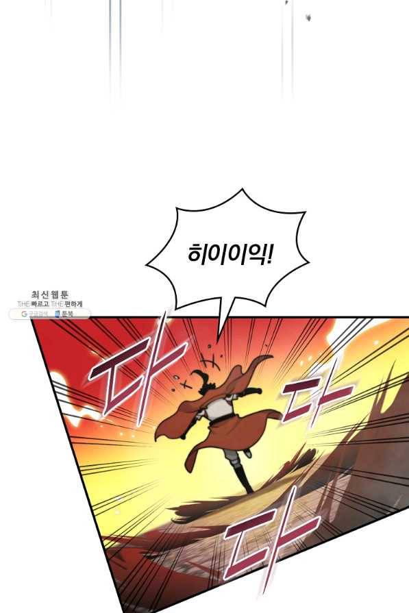 나는 될놈이다 109화 79