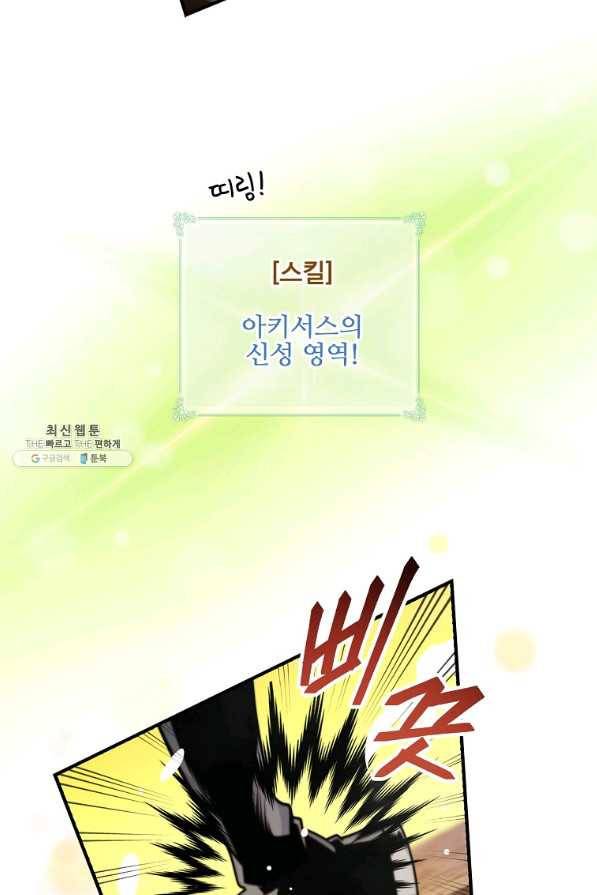 나는 될놈이다 109화 80