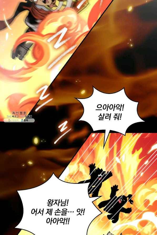 나는 될놈이다 109화 82