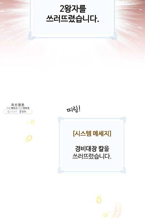 나는 될놈이다 109화 84