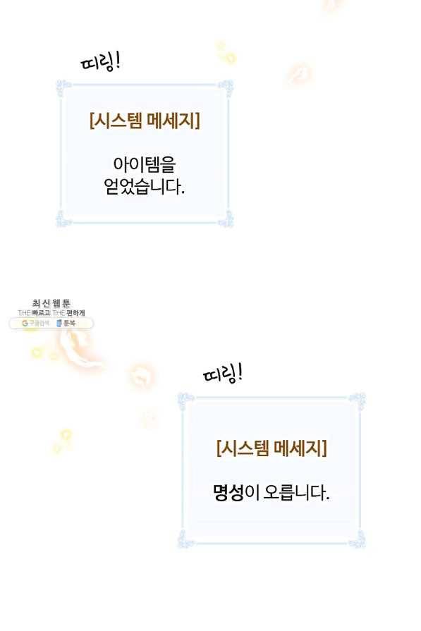 나는 될놈이다 109화 85