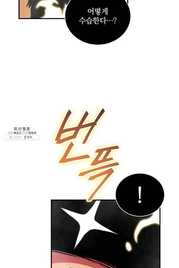 나는 될놈이다 109화 89