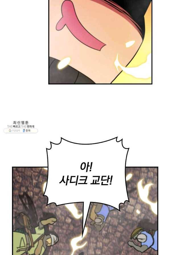 나는 될놈이다 109화 90