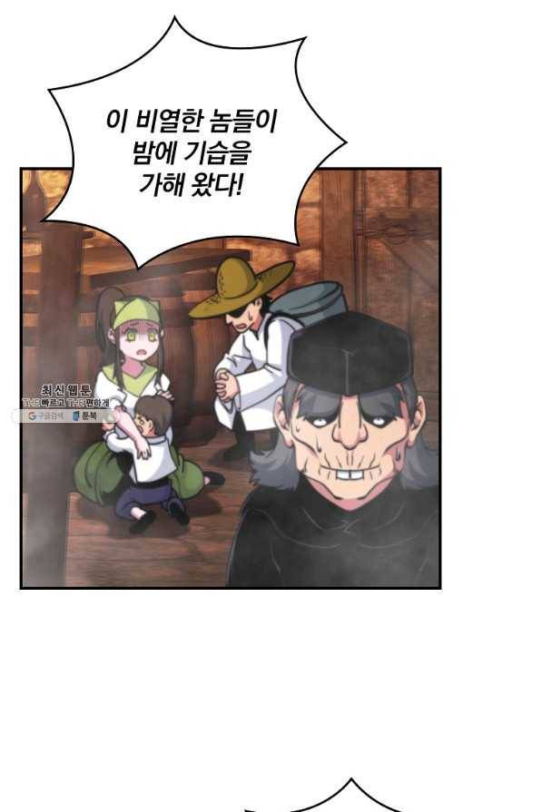 나는 될놈이다 109화 92