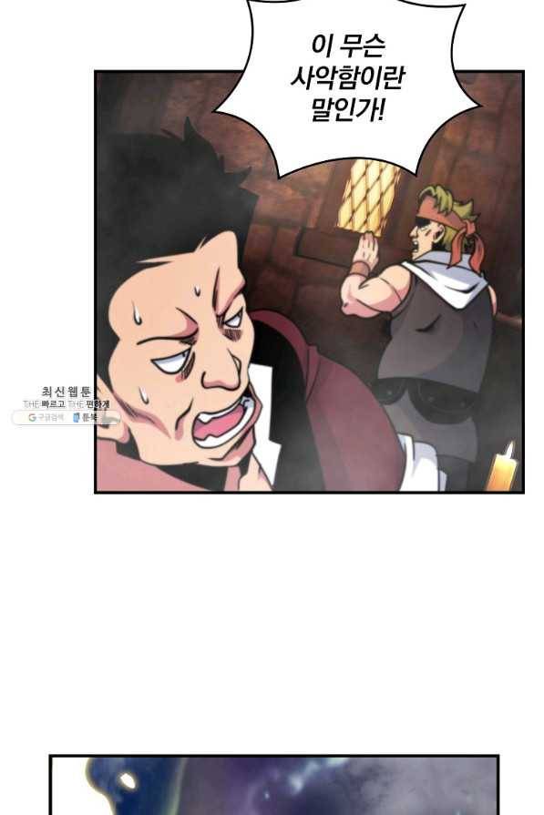 나는 될놈이다 109화 93