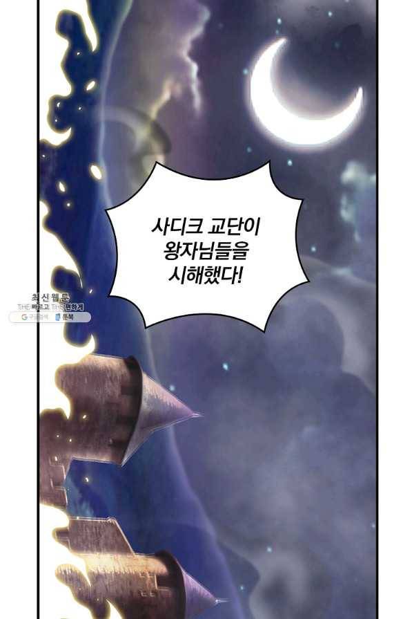 나는 될놈이다 109화 94