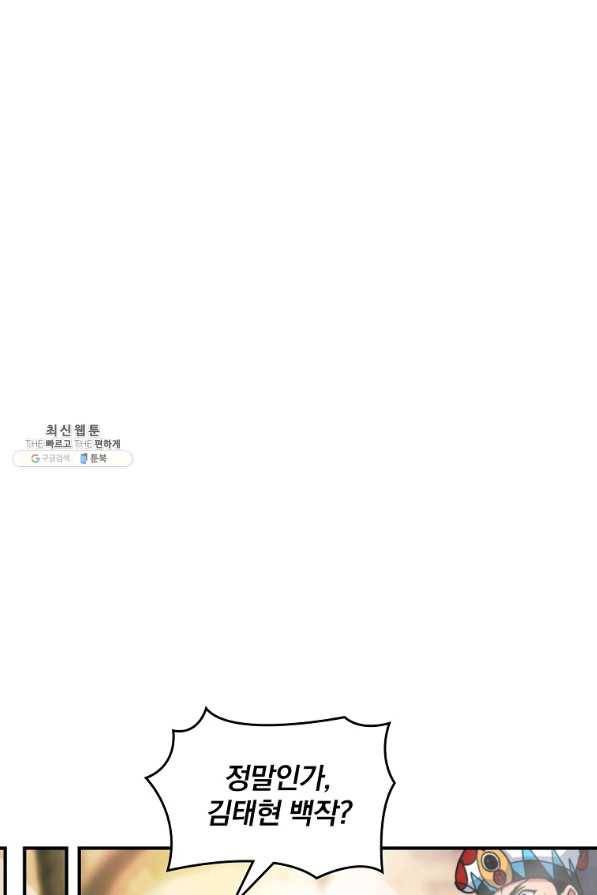 나는 될놈이다 109화 96