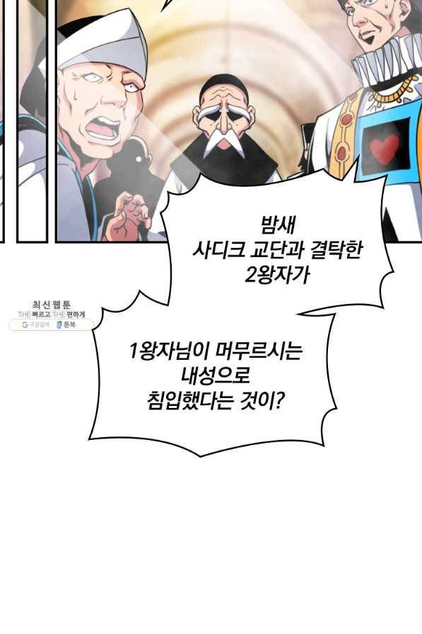 나는 될놈이다 109화 97