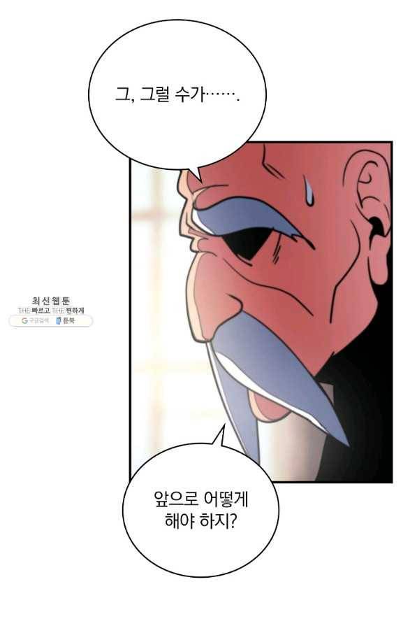 나는 될놈이다 109화 99