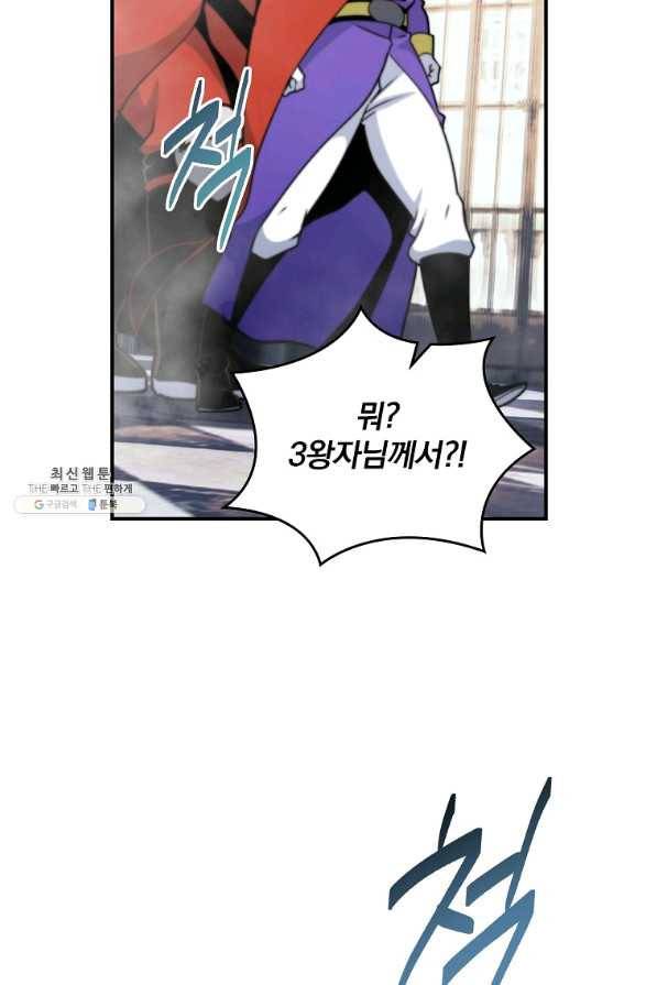 나는 될놈이다 109화 101