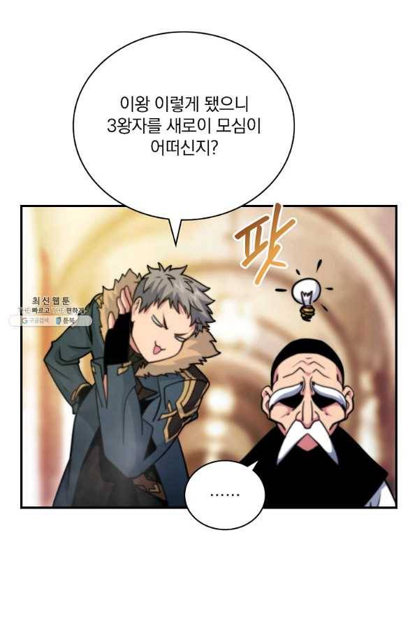 나는 될놈이다 109화 103