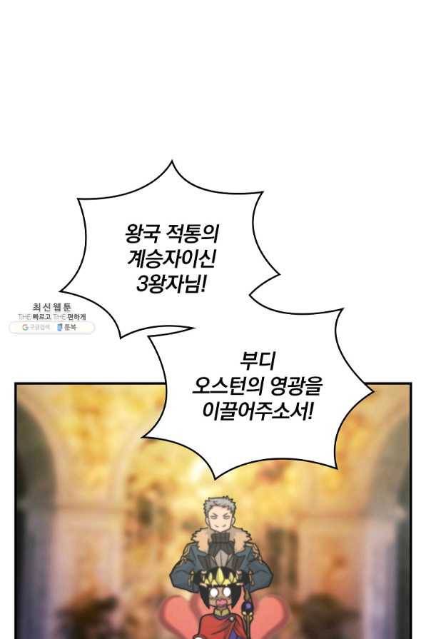 나는 될놈이다 109화 105
