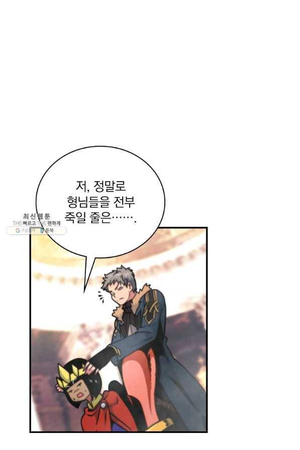 나는 될놈이다 109화 107