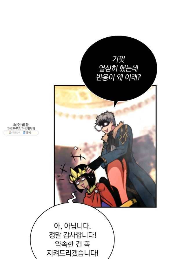 나는 될놈이다 109화 108