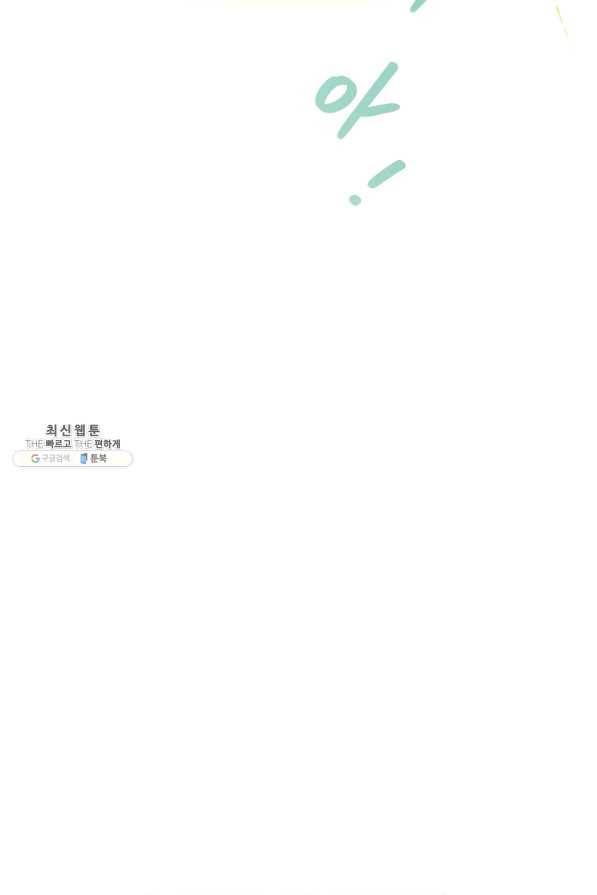 나는 될놈이다 109화 111