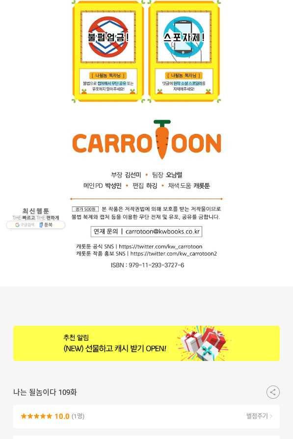 나는 될놈이다 109화 112